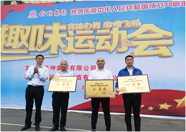 仟坤集團(tuán)舉行“迎國慶職工趣味運(yùn)動(dòng)會(huì)”活動(dòng)