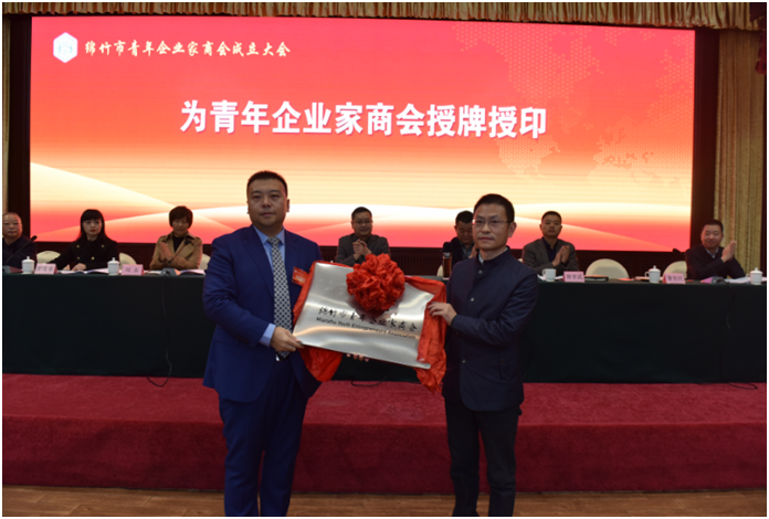 熱烈祝賀仟坤集團(tuán)總裁謝澤波 當(dāng)選為綿竹市青年企業(yè)家商會第一屆理事長