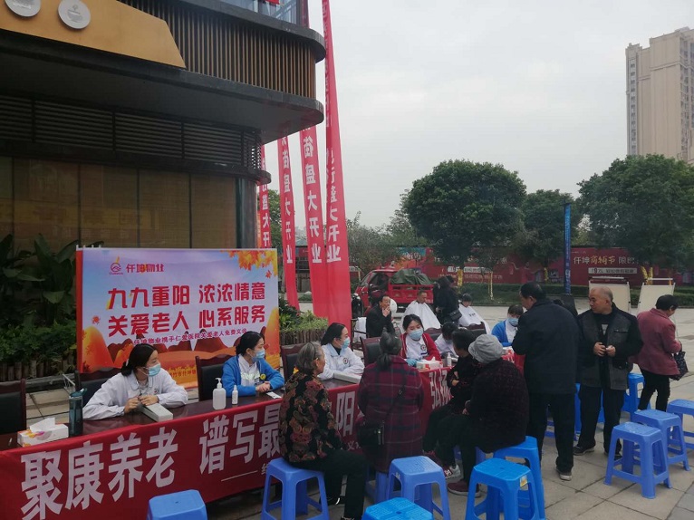 九九重陽(yáng)節(jié)，義診送健康-仟坤物業(yè)開(kāi)展免費(fèi)義診活動(dòng)