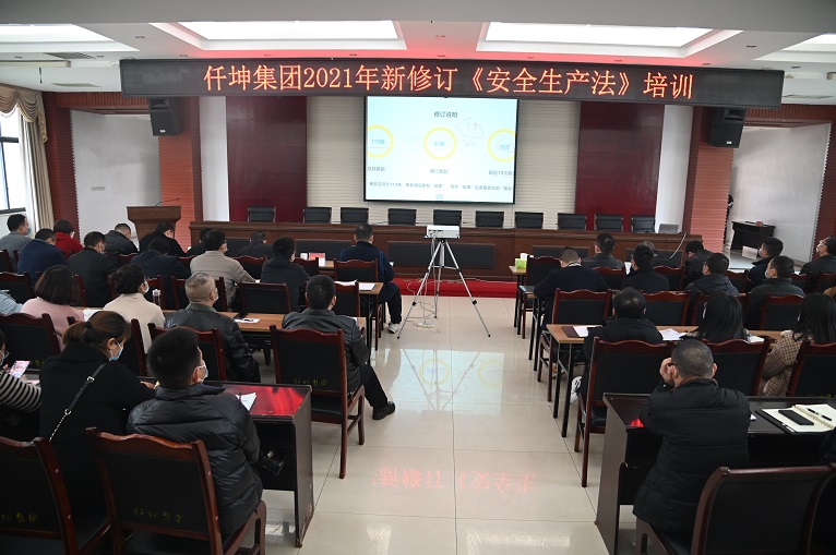 仟坤集團(tuán)開(kāi)展2021年新修訂《安全生產(chǎn)法》培訓(xùn)